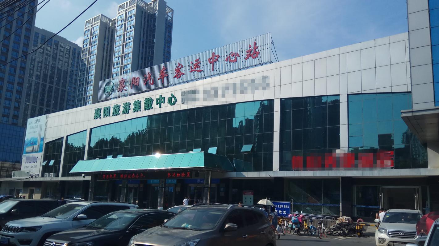 襄阳市汽车站有几个（襄阳市客运中心站）
