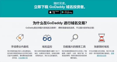 ​如何绑定godaddy域名（丰富独特的域名资源尽在GoDaddy）