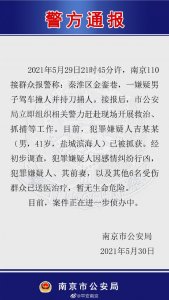​南京驾车撞人捅人案后续 南京新街口发生驾车撞人捅人事件