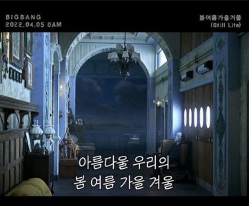 ​BIGBANG新歌即将发布，歌词海报预先公开