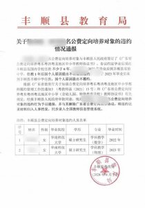 ​广东2名已签“县城教师定向培养协议”公费生违约？教育局：不是个例，很无奈