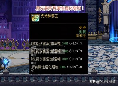 DNF:25号4大隐藏改版,属强辟邪玉变动,拍卖新增便利功能