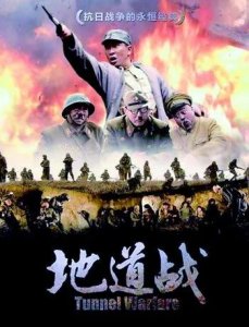 老电影《地道战》男主84岁健在,一半数演员已辞世