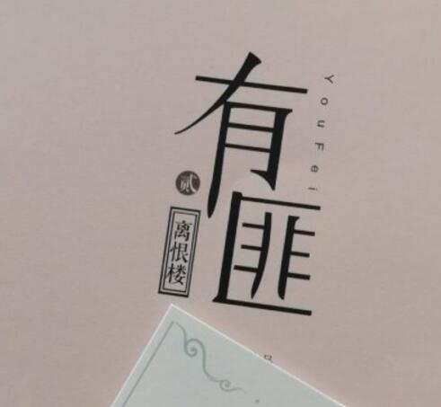 有匪李晟的结局