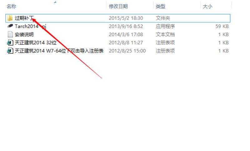 天正建筑过期了怎么办（天正过期补丁使用方法）(5)