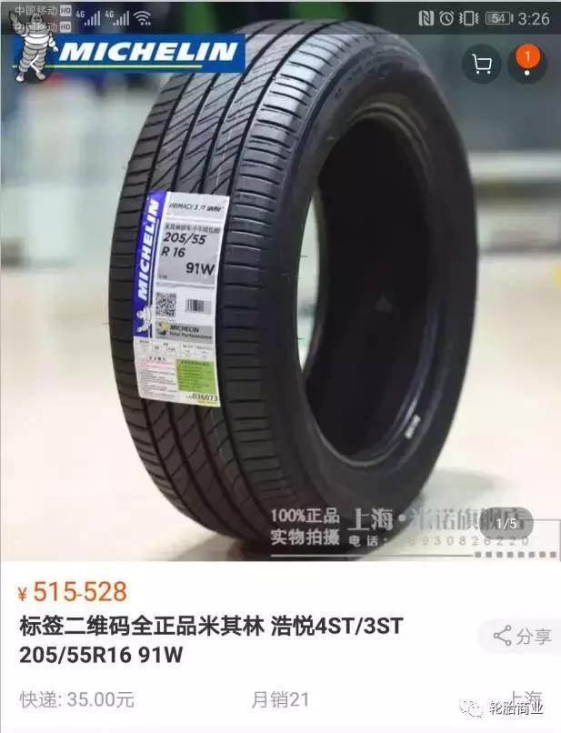 轮胎哪里买比较合适（到底哪里轮胎最便宜）(2)