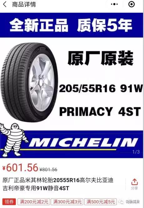 轮胎哪里买比较合适（到底哪里轮胎最便宜）(7)