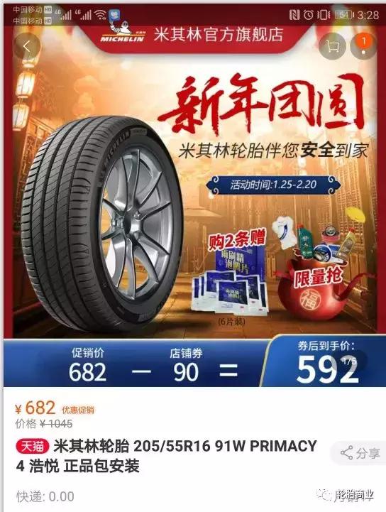 轮胎哪里买比较合适（到底哪里轮胎最便宜）(3)