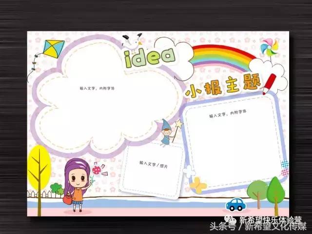 小学生手抄报制作入门技巧：小学生手抄报怎么做(7)