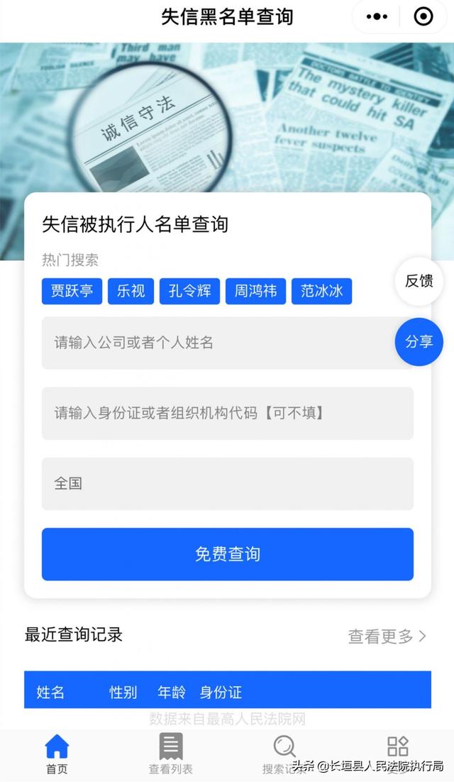 如何查看失信被执行人名单（你要的失信被执行人信息可以在这里查询）(7)