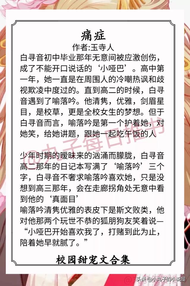 甜到爆炸的校园甜文（校园甜宠文系列）(9)