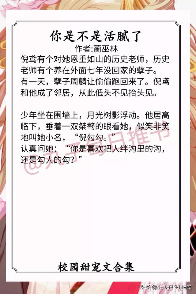 甜到爆炸的校园甜文（校园甜宠文系列）(8)