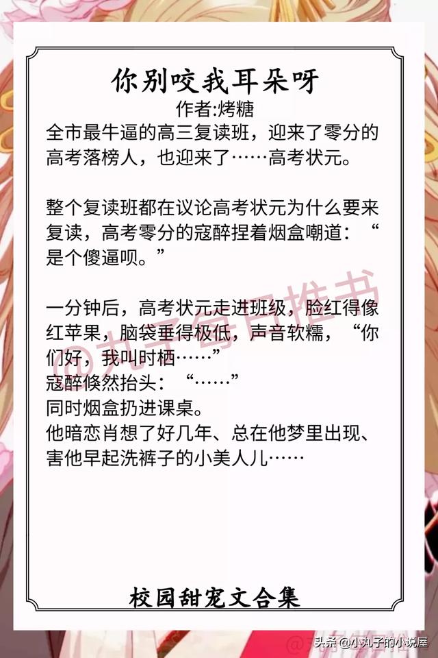 甜到爆炸的校园甜文（校园甜宠文系列）(5)