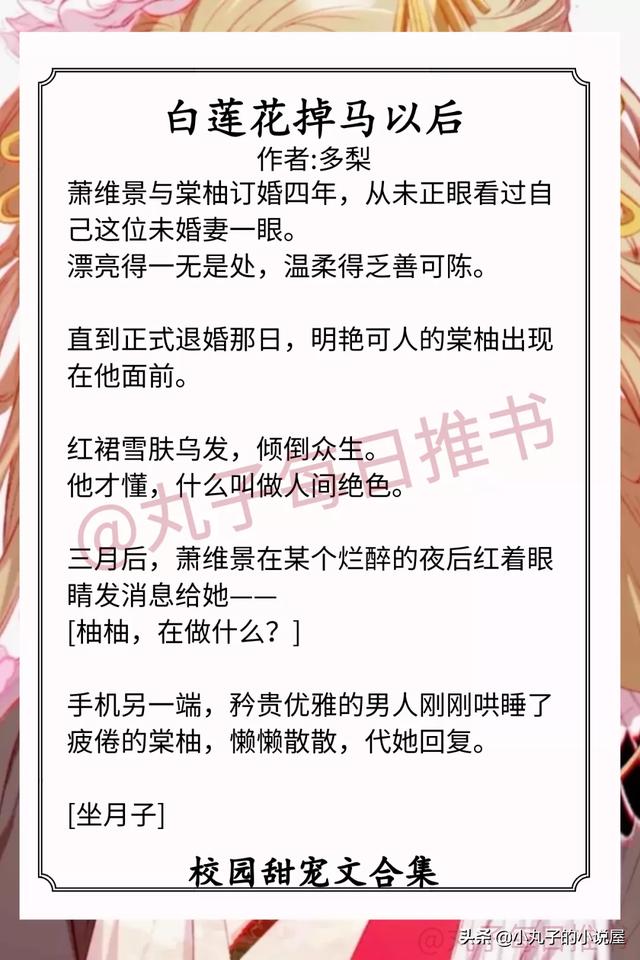 甜到爆炸的校园甜文（校园甜宠文系列）(7)