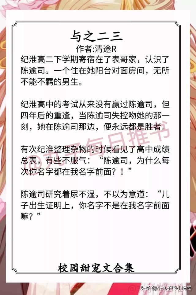 甜到爆炸的校园甜文（校园甜宠文系列）(2)
