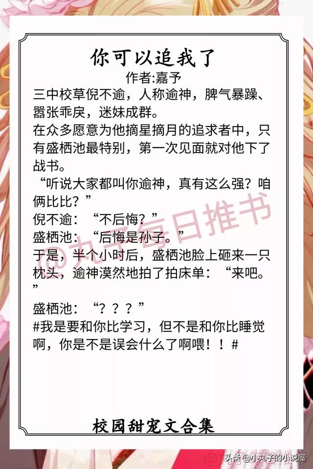 甜到爆炸的校园甜文（校园甜宠文系列）(3)