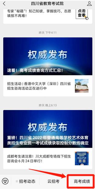 下午几点能查高考成绩（这7种方式都可以查高考成绩）(10)