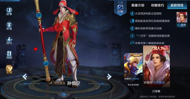 情人节皮肤大圣娶亲上线时间（猴子情人节皮肤介绍）(3)