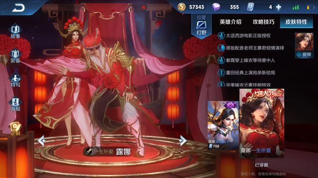 情人节皮肤大圣娶亲上线时间（猴子情人节皮肤介绍）(2)