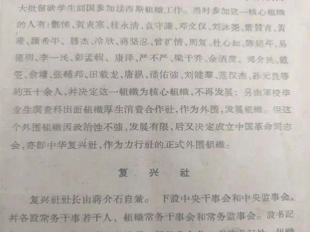 复兴社成立于什么时候（的核心组织及成员名单）(5)