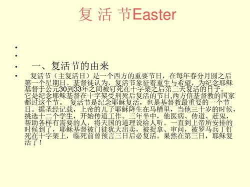 复活节的由来和风俗（关于复活节的介绍）