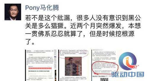 腾讯被罚后续（腾讯遭黑公关攻击后）(3)