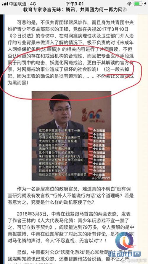 腾讯被罚后续（腾讯遭黑公关攻击后）(4)