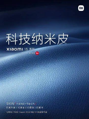 小米13系列发布会重新定档（小米13系列手机官宣）(5)