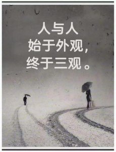 ​人的三观是哪三观（三观的详细介绍）