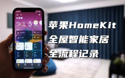 ​苹果在智能家居布局（智能家居HomeAssistant:iOS客户端配置）