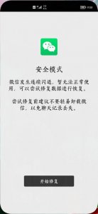 ​微信总是闪退怎么回事（微信闪退的原因和处理方法　）