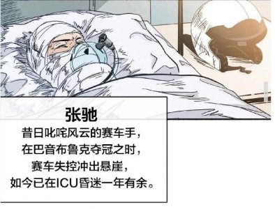 ​奔驰人生结论张驰怎样样了，竟然并不死_在衍生漫绘里是沉伤