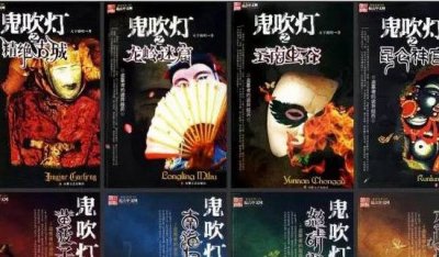​鬼吹灯真实的作家没有敢供认，有人指出世界霸唱剽窃_本来是流言