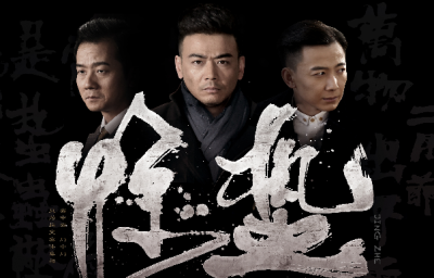 ​惊蛰哪个电视台播出?主要讲了什么内容