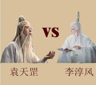 ​历史上李淳风和袁天罡到底谁更厉害？