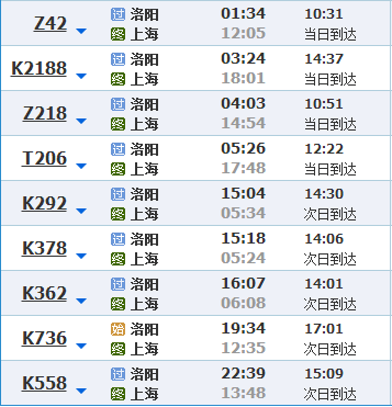 上海到洛阳k837列车时刻表（我市到发车次有）