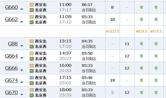 北京高铁可以到西安吗（北京到西安的高铁）