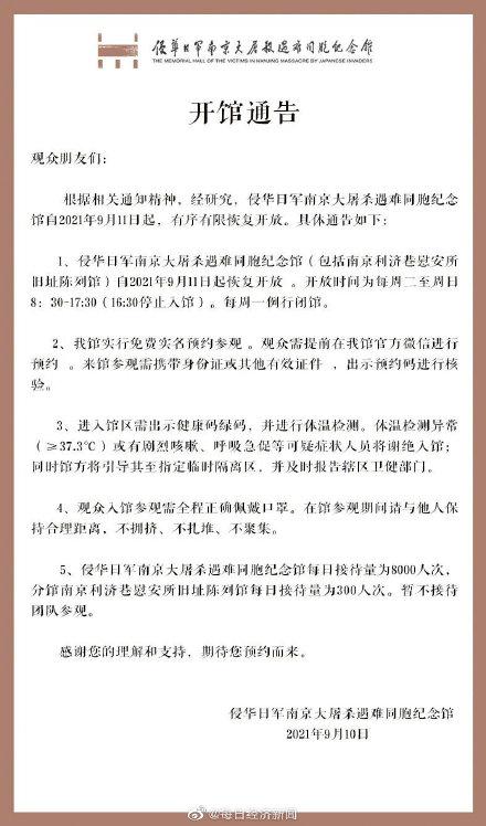 南京大屠杀遇难同胞纪念馆开馆（南京大屠杀遇难同胞纪念馆恢复开馆）(1)