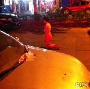 ​10余名少女深夜街头群殴（闹市一女子裸身当街跪立PK郑州小三）