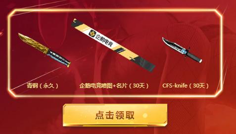 cf10周年珍藏皮肤（CF10.1周年庆特别篇六大活动来袭）(4)
