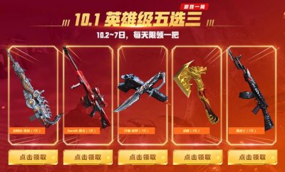 ​cf10周年珍藏皮肤（CF10.1周年庆特别篇六大活动来袭）
