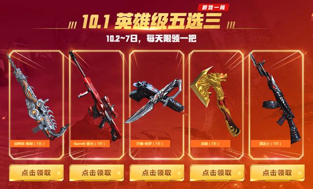 cf10周年珍藏皮肤（CF10.1周年庆特别篇六大活动来袭）(1)