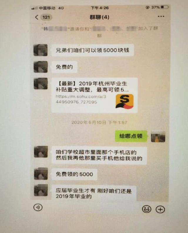 人才引进被骗（47名应届毕业生骗领杭州人才补贴）(2)