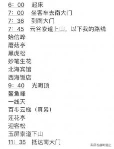 ​攻略黄山自由行（国庆如何穷游黄山）