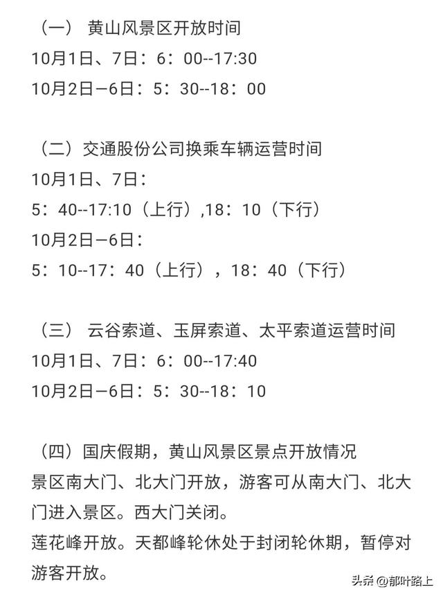 攻略黄山自由行（国庆如何穷游黄山）(4)
