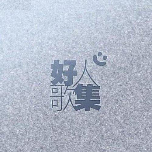 二十首最好听的经典粤语老歌（几首百听不厌的粤语老歌）(4)
