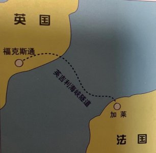 ​英吉利海峡隧道位置（一梦200年海峡变通途）
