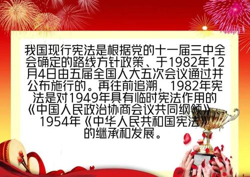 我国现行宪法是哪一年颁布实施的（宪法简介）