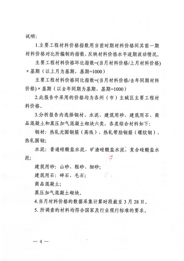 云南省工程造价信息网（关于2022年3月云南省主要工程材料价格波动情况的通报）(4)