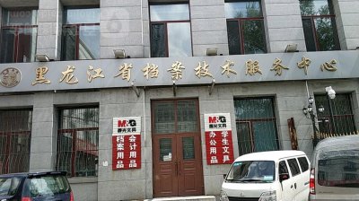 ​黑龙江质量技术服务信息中心（黑龙江省质量技术监督局客户端）